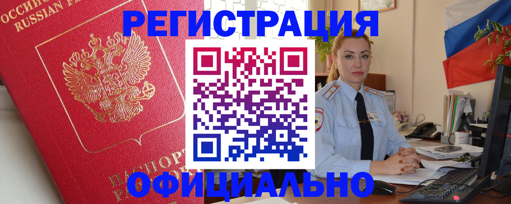 временная регистрация законно в Протвино