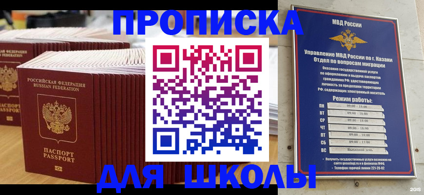 прописка ребенка в Протвино